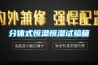 分體式恒溫恒濕試驗(yàn)箱