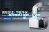 制冷除濕干燥機，控溫除濕