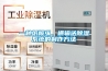 一種紙板縱、橫輸送除濕系統(tǒng)的制作方法