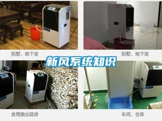 知識(shí)百科新風(fēng)系統(tǒng)知識(shí)