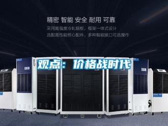 行業(yè)新聞觀點(diǎn)：價格戰(zhàn)時代