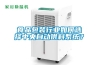 食品包裝行業(yè)如何選擇中央自動(dòng)供料系統(tǒng)？