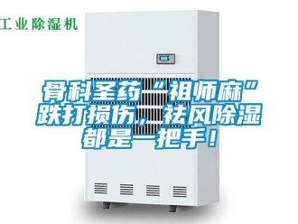 企業(yè)新聞骨科圣藥“祖師麻”跌打損傷，祛風除濕都是一把手！