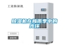 除濕機在梅雨季中的光環(huán)