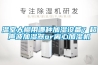 溫室大棚用哪種加濕設(shè)備？超聲波加濕器or離心加濕機(jī)