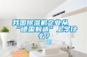 我國除濕機(jī)企業(yè)從“德國制造”上學(xué)什么？