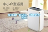 除濕機(jī)廠家眾多，謹(jǐn)慎選不買錯(cuò)