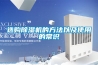選購除濕機的方法以及使用的常識