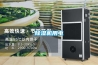 除濕機用電