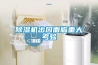 除濕機(jī)出口面臨重大考驗(yàn)
