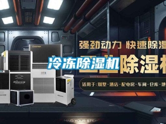 行業(yè)新聞冷凍除濕機