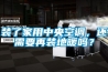 裝了家用中央空調(diào)，還需要再裝地暖嗎？