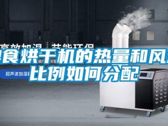 常見問題糧食烘干機(jī)的熱量和風(fēng)量比例如何分配