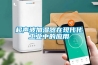 超聲波加濕器在現(xiàn)代化工業(yè)中的應(yīng)用