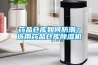 藥品倉(cāng)庫(kù)如何防潮？選用藥品倉(cāng)庫(kù)除濕機(jī)