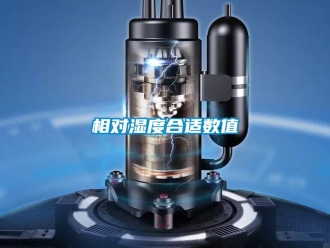 知識百科相對濕度合適數(shù)值