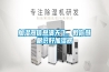 加濕器信息滿天飛，教你慧眼識好加濕器