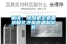 解讀：除濕機企業(yè)是規(guī)?；€是高端利潤化