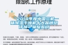 “2018年度中國三機(jī)一體除濕干燥機(jī)十大品牌總評(píng)榜”榮耀揭曉