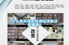 什么是實(shí)驗(yàn)室恒溫恒濕機(jī)注意事項(xiàng)？