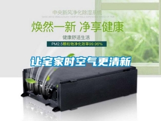 行業(yè)新聞讓宅家時空氣更清新