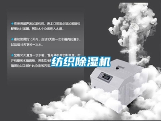 企業(yè)新聞紡織除濕機