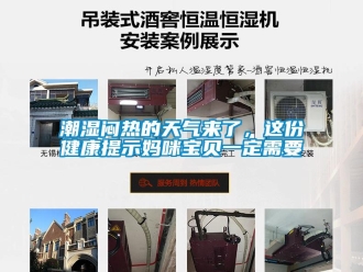 企業(yè)新聞潮濕悶熱的天氣來了，這份健康提示媽咪寶貝一定需要