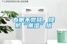 春眠不覺曉，提防“潮濕”擾