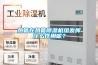 熱管在熱管除濕機組發(fā)揮什么作用呢？